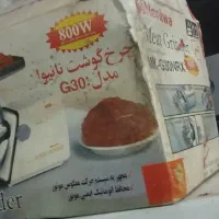 چرخ گوشت نانیوا