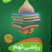 سیرتاپیاز ریاضی نهم