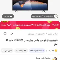 تلویزیون پلمپ تو کارتن ایکس ویژن مدل 570|تلویزیون و پروژکتور|زاهدان, |دیوار