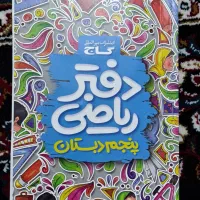 کتاب کمک درسی|کتاب و مجله آموزشی|میاندوآب, |دیوار