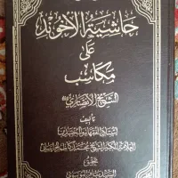 حاشیه مکاسب آخوند خراسانی