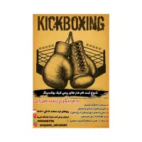 ثبت نام هنر های رزمی