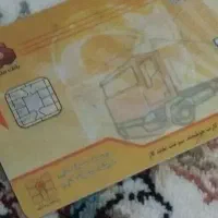 یک کارت سوخت پیدا کردم