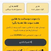 ۷۰.۰۰۰ تومان یا 0.007 گرم طلا رایگان