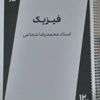 جزوه فیزیک مخصوص رشته تجربی و ریاضی کنکور ۱۴۰۵