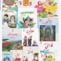 تدریس کلیه دروس از اول تا پنجم