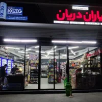 واگذاری هایپر مارکت با 25سال سابقه