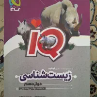 زیست دوازدهم