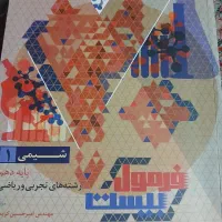 فرمول ۲۰ شیمی گاج دهم تجربی|کتاب و مجله آموزشی|کرج, نوروزآباد|دیوار