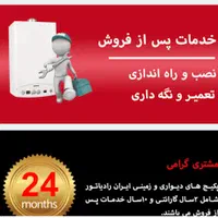 پکیج ایران رادیاتور مدل L24FF (۲۴/۰۰۰)|آبگرمکن، پکیج، شوفاژ|کرمان, |دیوار