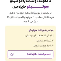 هدیه توکنیکو