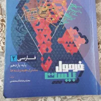 فرمول بیست ادبیات پایه یازدهم