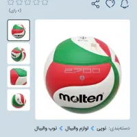 توپ والیبال مولتن اورجینال