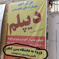 صدور دیپلم رسمی تا دندان پزشکی