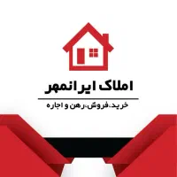 رهن و اجاره طبقه همکف