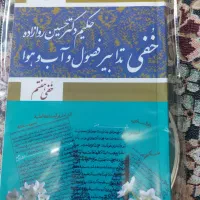 سخرانی دکتر روازاده طب سنتی آکبند|کتاب و مجله آموزشی|آفتاب, |دیوار