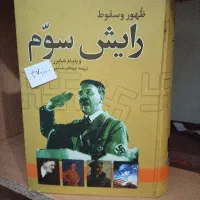 تحلیل ذهن و ...|کتاب و مجله ادبی|چهاردانگه (تهران), |دیوار