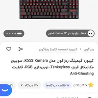 کیبورد Reddragon K552 Rgb red switch