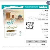 بلیط کنسرت ویولن گلبانگ امید