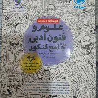 علوم و فنون جامع کنکور