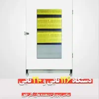 دستگاه جوجه کشی مناسب تمامی ماکیان و پرنده هازینتی