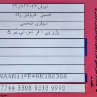 کارت سوخت پیدا شده