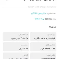 میکروفن بویا BOYA BY-VM190MIC Microphone|دوربین عکاسی و فیلمبرداری|تبریز, |دیوار