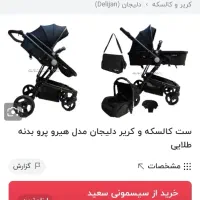 کالسکه و کریر دلیجان مدل هیرو|کالسکه و لوازم جانبی|کازرون, |دیوار