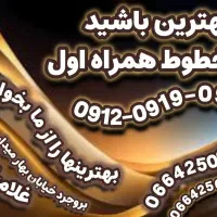 خرید و فروش انواع سیم کارت
