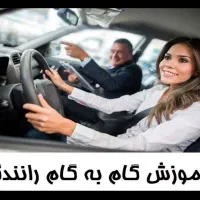 آموزش رانندگی بصورت خصوصی