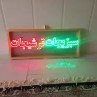 تابلو ال ای دی کامل|لامپ و چراغ|گلبهار, شهر جدید گلبهار|دیوار