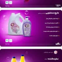فروش عمده  و مویرگی محصولات شوینده مه من|مواد شوینده و دستمال کاغذی|تهران, یافت‌آباد|دیوار