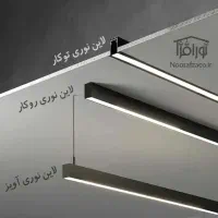 لاین نوری تخصصی درخشان