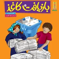 خرید کتاب و کاغذ باطله