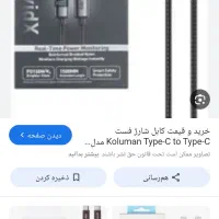 کابل Type-C به Type-C مدل A965682 با طول 1.5 متر|لوازم جانبی موبایل و تبلت|هندیجان, |دیوار