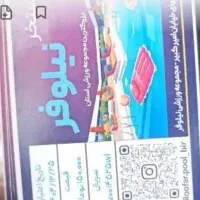 فروش بلیط استخر نیلوفر