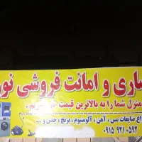 سمساری.نوروز.لوازم‌منزل.ضایعات.خریدفروش