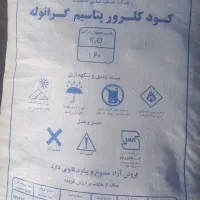 ۶ عدد کود شیمیایی زیر