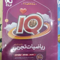 کتاب ریاضی آیکیو جامع **فروش فوری**