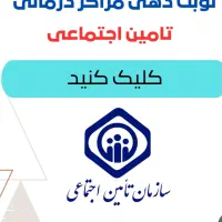 ساعت دیوار فروشی و نوبت دهی تامین اجتماعی|ساعت دیواری و تزئینی|کوهدشت, |دیوار