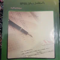 کتاب spss از دکتر هویدا