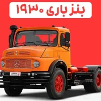 حواله بنز تک باری L1930 و بنز کمپرسی جفت L2630