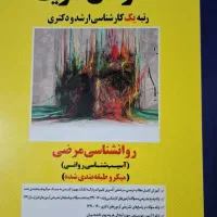 ۶ کتاب مدرسان شریف ارشد دکتری(روانشناسی استثنائی)|کتاب و مجله آموزشی|ری, دیلمان|دیوار