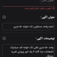 اجاره-واحد-مسکونی-50-متری