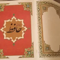 دیوان حافظ، شاهنامه، رباعیات خیام، گلستان سعدی