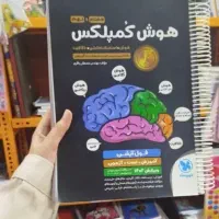 کتاب هوش کمپلکس نهم