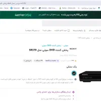 DVD سونی مدل SR370 / در حد نو بسیار تمیز|پخش‌کننده DVD و ویدیو|تنکابن, |دیوار