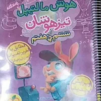 هوش مالتیپل ویژه ورودی و مدارس استعدادهای درخشان