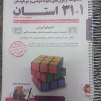 پک کامل برای نهم (تیزهوشان و نمونه دولتی )