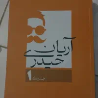 کتاب تست کنکور تجربی / جزوات حیدری ۴۰۴|کتاب و مجله آموزشی|قم, ارم|دیوار